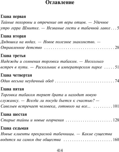 Изображение товара Книга АСТ Авантюристка. Потерявшая сердце, твердая обложка (Малышева Анна)