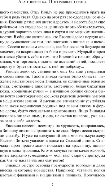 Изображение товара Книга АСТ Авантюристка. Потерявшая сердце, твердая обложка (Малышева Анна)