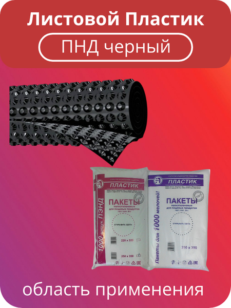 Изображение товара Листовой полиэтилен ИМпласт ПНД 6мм 1x1м / 15316 (черный)