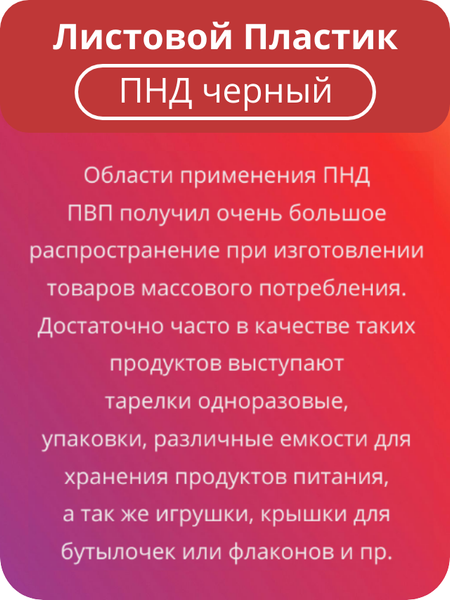 Изображение товара Листовой полиэтилен ИМпласт ПНД 6мм 1x1м / 15316 (черный)
