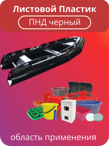 Изображение товара Листовой полиэтилен ИМпласт ПНД 6мм 1x1м / 15316 (черный)