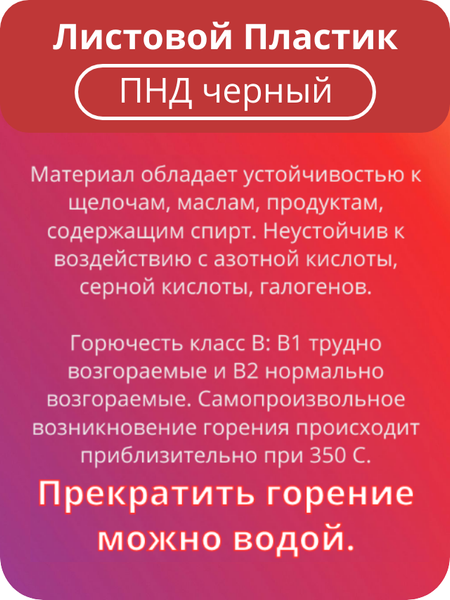 Изображение товара Листовой полиэтилен ИМпласт ПНД 6мм 1x1м / 15316 (черный)