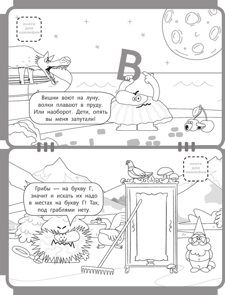 Изображение товара Раскраска АСТ Бодо Бородо. Буквы. С наклейками, мягкая обложка