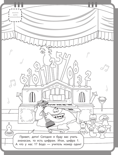 Изображение товара Раскраска АСТ Бодо Бородо. Цифры и числа от 1 до 15. С наклейками