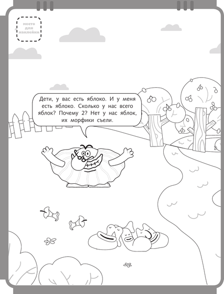 Изображение товара Раскраска АСТ Бодо Бородо. Цифры и числа от 1 до 15. С наклейками