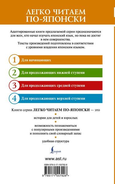 Изображение товара Книга АСТ Бусидо. Bushido. Уровень 1