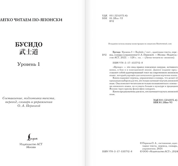 Изображение товара Книга АСТ Бусидо. Bushido. Уровень 1