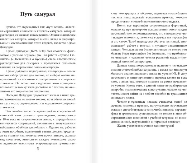 Изображение товара Книга АСТ Бусидо. Bushido. Уровень 1