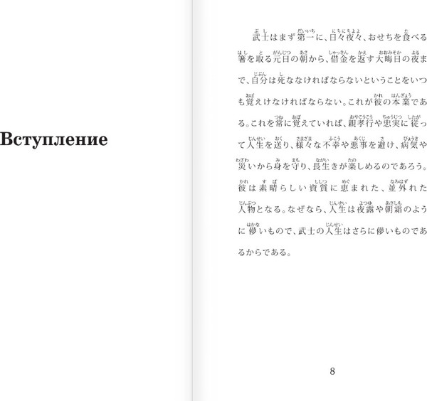 Изображение товара Книга АСТ Бусидо. Bushido. Уровень 1