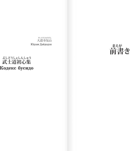 Изображение товара Книга АСТ Бусидо. Bushido. Уровень 1