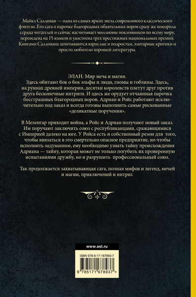 Изображение товара Книга АСТ Восход империи, твердая обложка (Салливан Майкл)