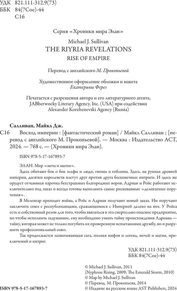 Изображение товара Книга АСТ Восход империи, твердая обложка (Салливан Майкл)