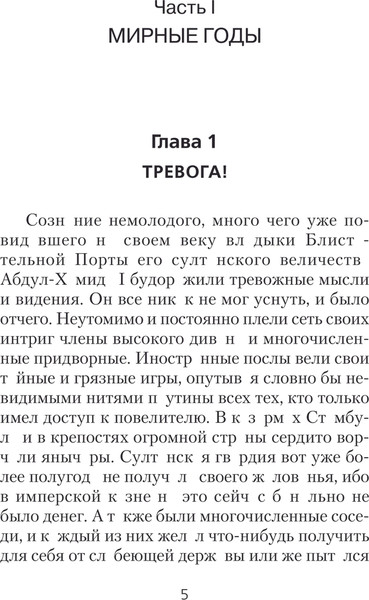 Изображение товара Книга АСТ Егерь Императрицы. Батальон, к бою! Твердая обложка  (Булычев Андрей)