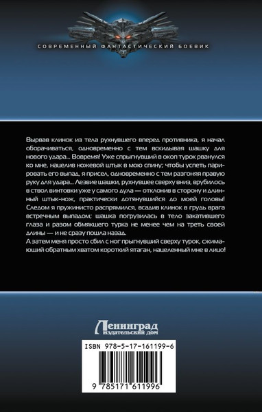 Изображение товара Книга АСТ Игра не для всех. Вторая Отечественная, твердая обложка (Калинин Даниил)