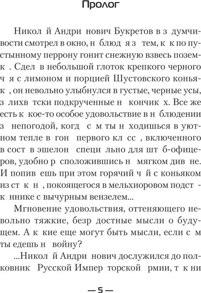 Изображение товара Книга АСТ Игра не для всех. Вторая Отечественная, твердая обложка (Калинин Даниил)
