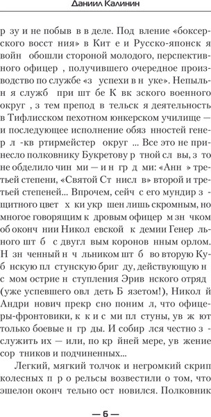 Изображение товара Книга АСТ Игра не для всех. Вторая Отечественная, твердая обложка (Калинин Даниил)
