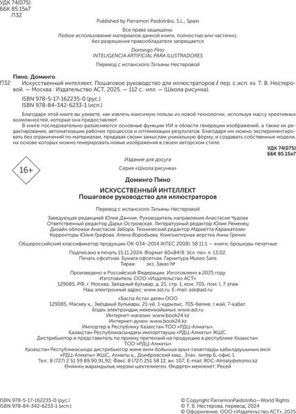 Изображение товара Книга АСТ Искусственный интеллект, твердая обложка (Пино Доминго)