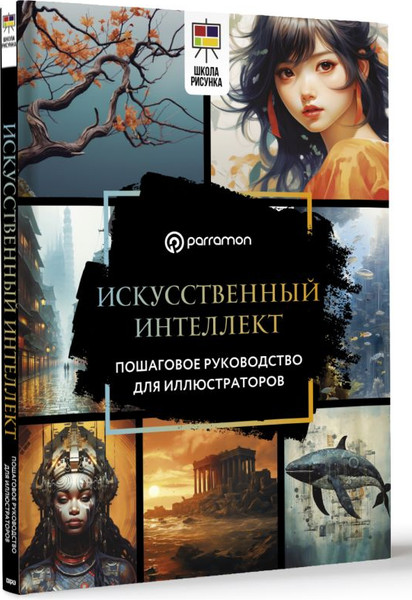 Изображение товара Книга АСТ Искусственный интеллект, твердая обложка (Пино Доминго)