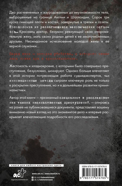 Изображение товара Книга АСТ Криминальная тайна века, твердая обложка (Вуд Том)