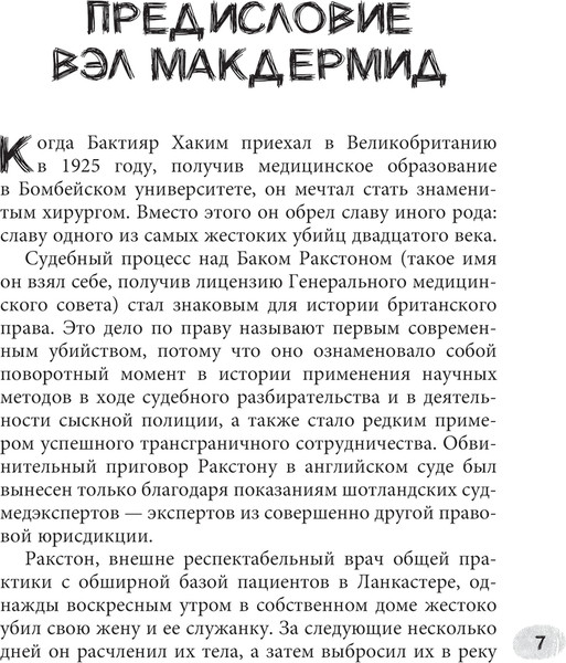 Изображение товара Книга АСТ Криминальная тайна века, твердая обложка (Вуд Том)