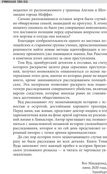 Изображение товара Книга АСТ Криминальная тайна века, твердая обложка (Вуд Том)