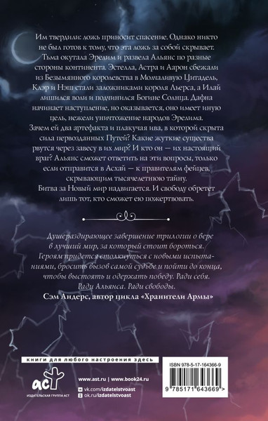 Изображение товара Книга АСТ Крылья возмездия, твердая обложка (Эссес Дария)