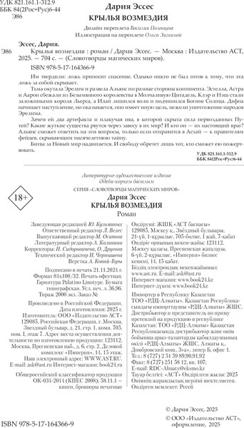 Изображение товара Книга АСТ Крылья возмездия, твердая обложка (Эссес Дария)