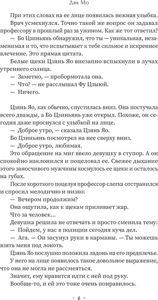 Изображение товара Книга АСТ Люби меня, если осмелишься. Книга 2, твердая обложка (Дин Мо)