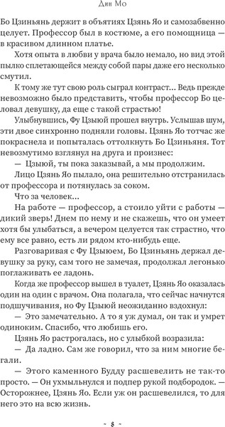 Изображение товара Книга АСТ Люби меня, если осмелишься. Книга 2, твердая обложка (Дин Мо)