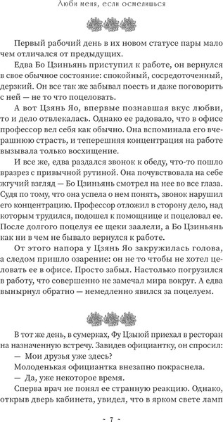Изображение товара Книга АСТ Люби меня, если осмелишься. Книга 2, твердая обложка (Дин Мо)