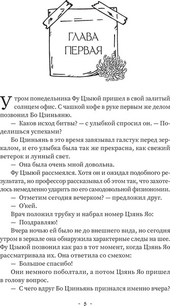 Изображение товара Книга АСТ Люби меня, если осмелишься. Книга 2, твердая обложка (Дин Мо)