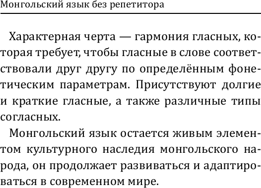Изображение товара Учебное пособие АСТ Монгольский язык без репетитора, мягкая обложка (Намжилын Ану 9785171656164)
