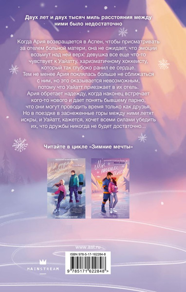 Изображение товара Книга АСТ Мы пылаем огнем, твердая обложка (Даде Айла)