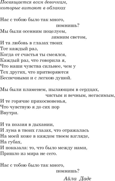 Изображение товара Книга АСТ Мы пылаем огнем, твердая обложка (Даде Айла)