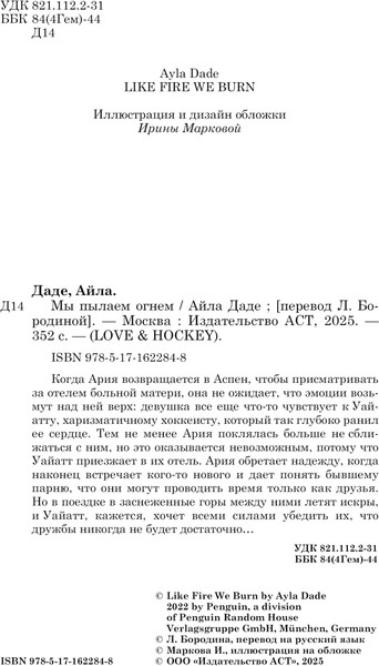 Изображение товара Книга АСТ Мы пылаем огнем, твердая обложка (Даде Айла)