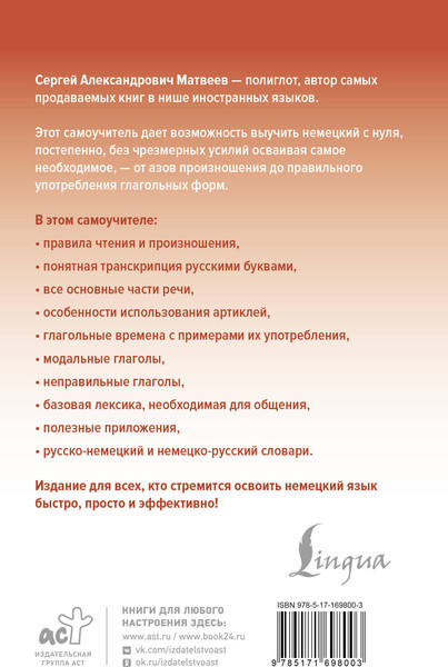Изображение товара Учебное пособие АСТ Немецкий язык доступно и просто, твердая обложка (Матвеев Сергей)