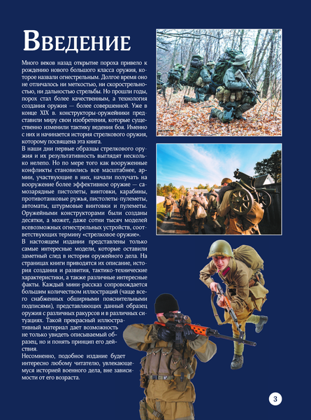 Изображение товара Энциклопедия АСТ Оружие. Лучший иллюстрированный гид, твердая обложка (Мерников Андрей)