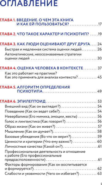 Изображение товара Книга АСТ Психотипы. Полный гайд по определению психотипа, твердая обложка (Филатов Алексей)