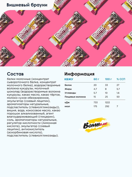Изображение товара Набор протеиновых батончиков Bombbar Вишневый брауни (20x60г)