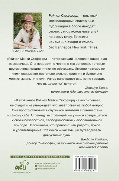 Изображение товара Книга АСТ Ресурсная книга. Руководство для уставших, твердая обложка (Стэффорд Рейчел)