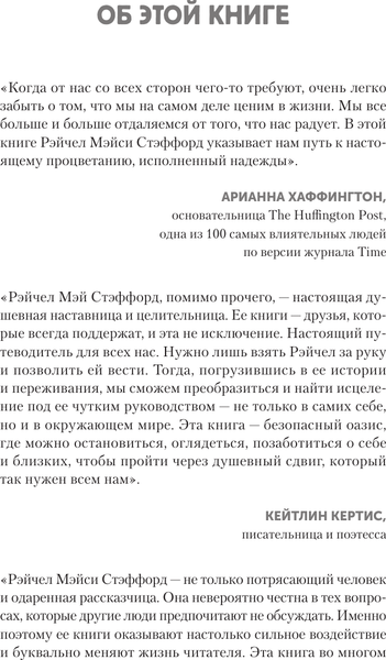 Изображение товара Книга АСТ Ресурсная книга. Руководство для уставших, твердая обложка (Стэффорд Рейчел)