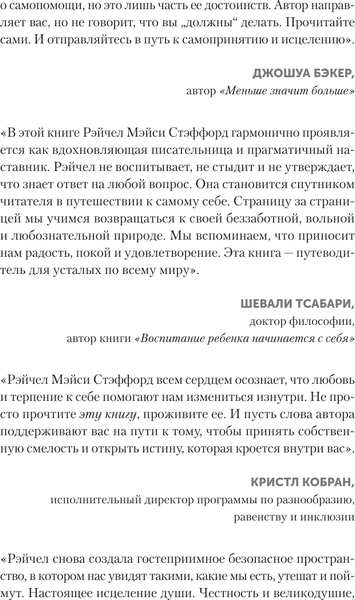 Изображение товара Книга АСТ Ресурсная книга. Руководство для уставших, твердая обложка (Стэффорд Рейчел)