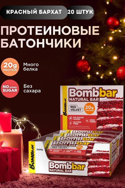 Изображение товара Набор протеиновых батончиков Bombbar Красный бархат (20x60г)