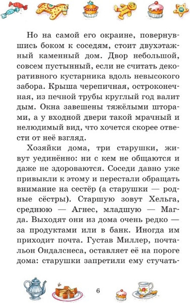 Изображение товара Книга АСТ Тайна старого сундука, твердая обложка (Абгарян Наринэ)
