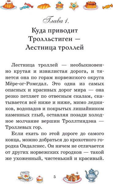 Изображение товара Книга АСТ Тайна старого сундука, твердая обложка (Абгарян Наринэ)