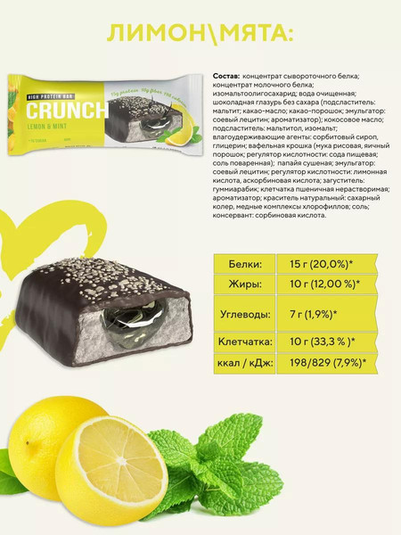 Изображение товара Набор протеиновых батончиков BootyBar Crunch Лимон и Мята (16x60г)