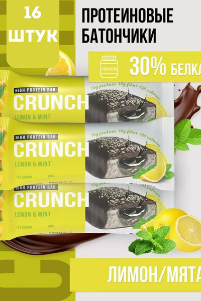 Изображение товара Набор протеиновых батончиков BootyBar Crunch Лимон и Мята (16x60г)