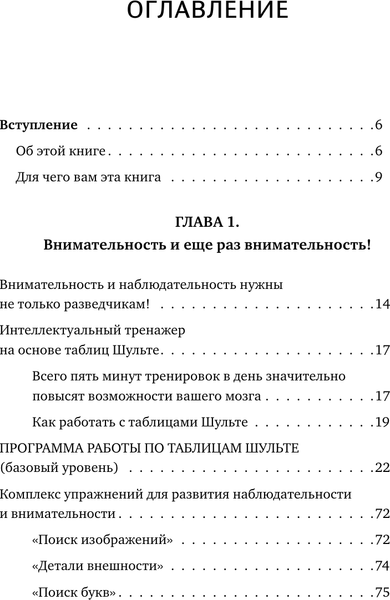 Изображение товара Книга АСТ Упражнения для мозга. 5 минут в день по метод. спецслужб (Могучий Антон, мягкая обложка)