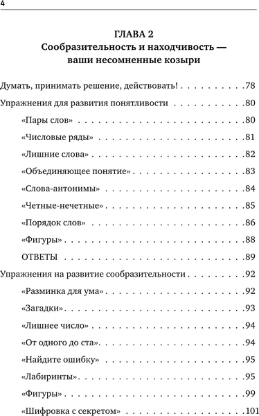 Изображение товара Книга АСТ Упражнения для мозга. 5 минут в день по метод. спецслужб (Могучий Антон, мягкая обложка)