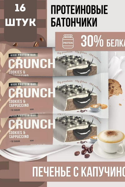 Изображение товара Набор протеиновых батончиков BootyBar Crunch Печенье с капучино (16x60г)